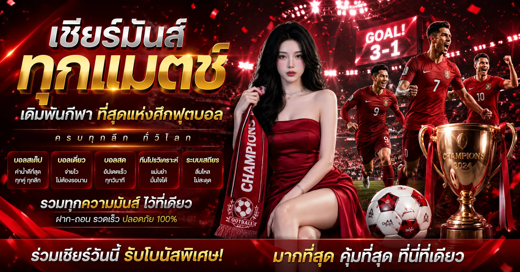 แทงบอลออนไลน์ มหาเฮง432 ราคาน้ำดีครบทุกลีก